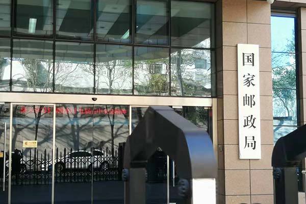 郵政中标